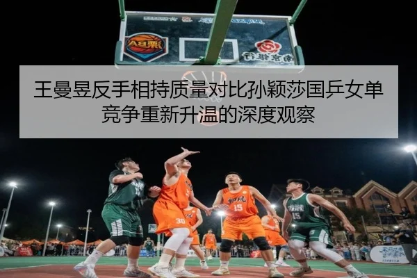 wang-man-yu-fan-shou-xiang-chi-zhi-liang-dui-bi-sun-ying-sha-guo-ping-nv-dan-jing-zheng-chong-xin-sheng-wen-de-shen-du-2-680.jpg